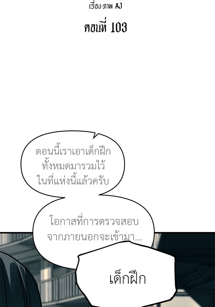 ปฏิบัติการลับบุกโรงเรียนไฮโซ - หน้า 9