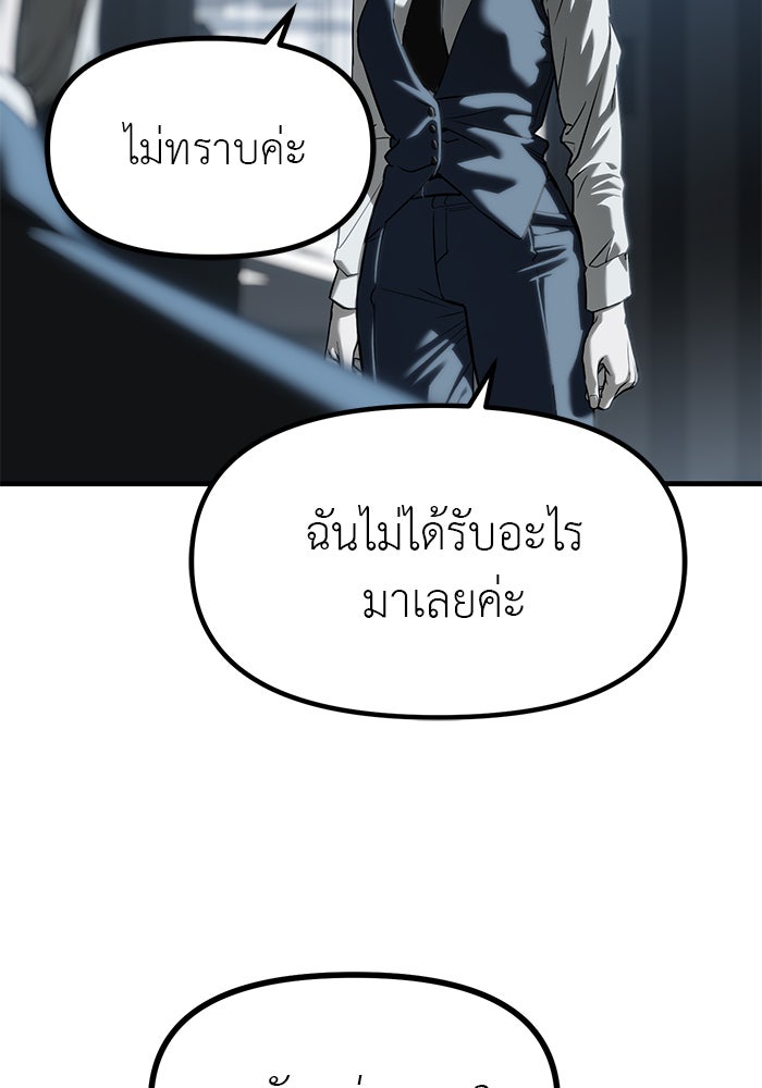 ปฏิบัติการลับบุกโรงเรียนไฮโซ - หน้า 97