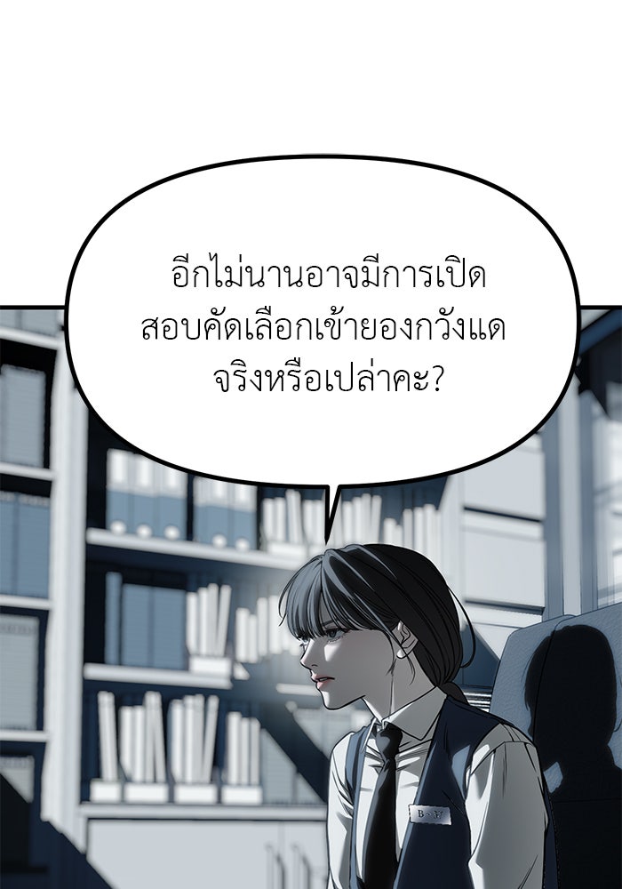 ปฏิบัติการลับบุกโรงเรียนไฮโซ - หน้า 1