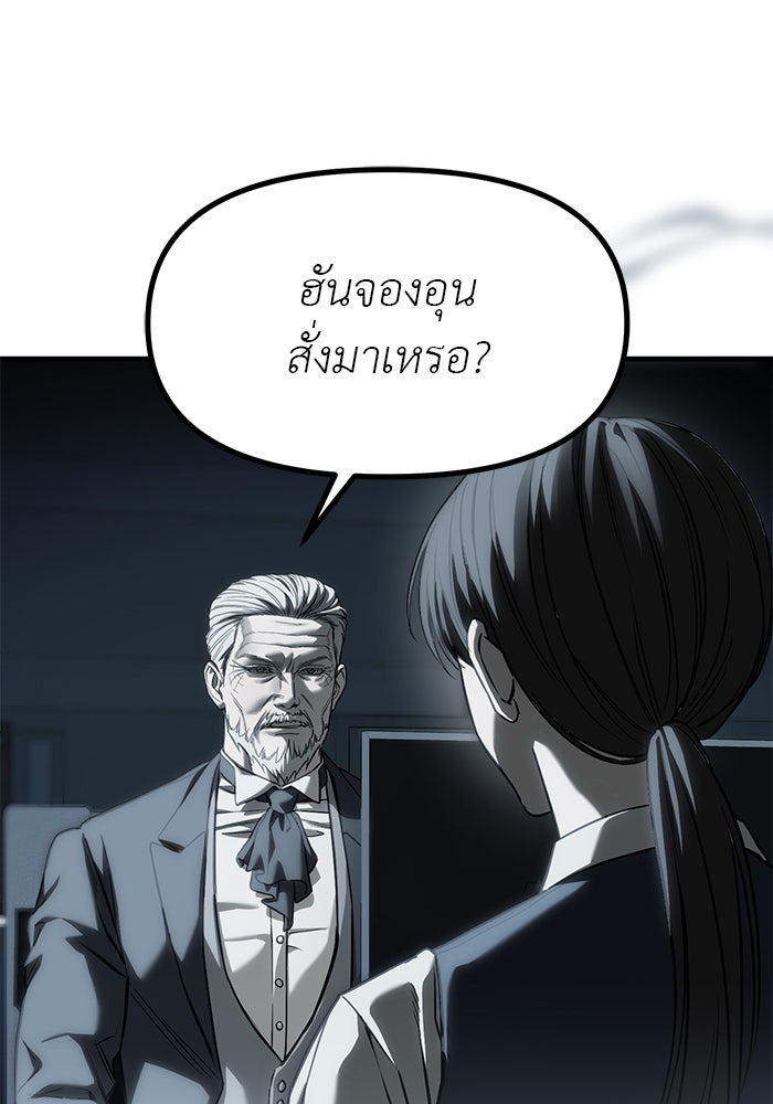 ปฏิบัติการลับบุกโรงเรียนไฮโซ - หน้า 11