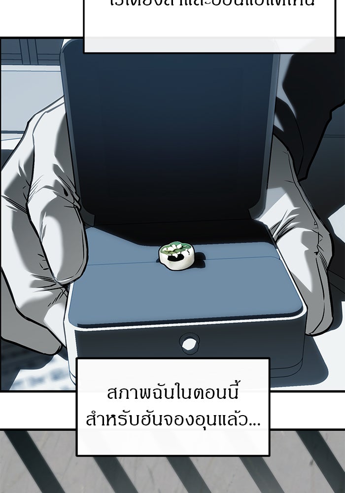 ปฏิบัติการลับบุกโรงเรียนไฮโซ - หน้า 115