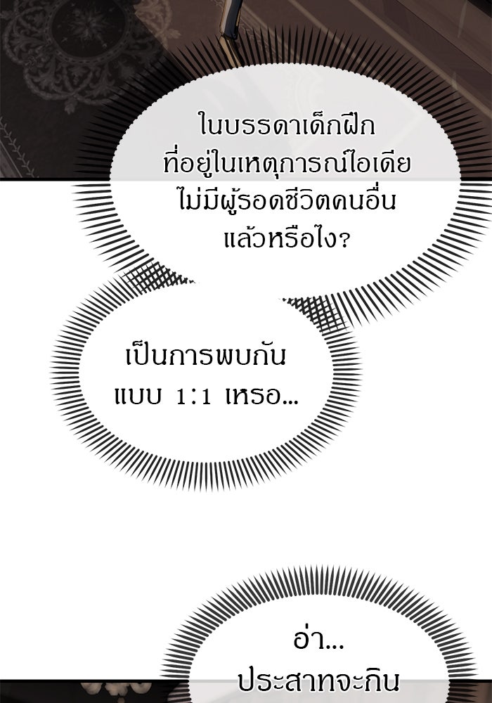ปฏิบัติการลับบุกโรงเรียนไฮโซ - หน้า 133