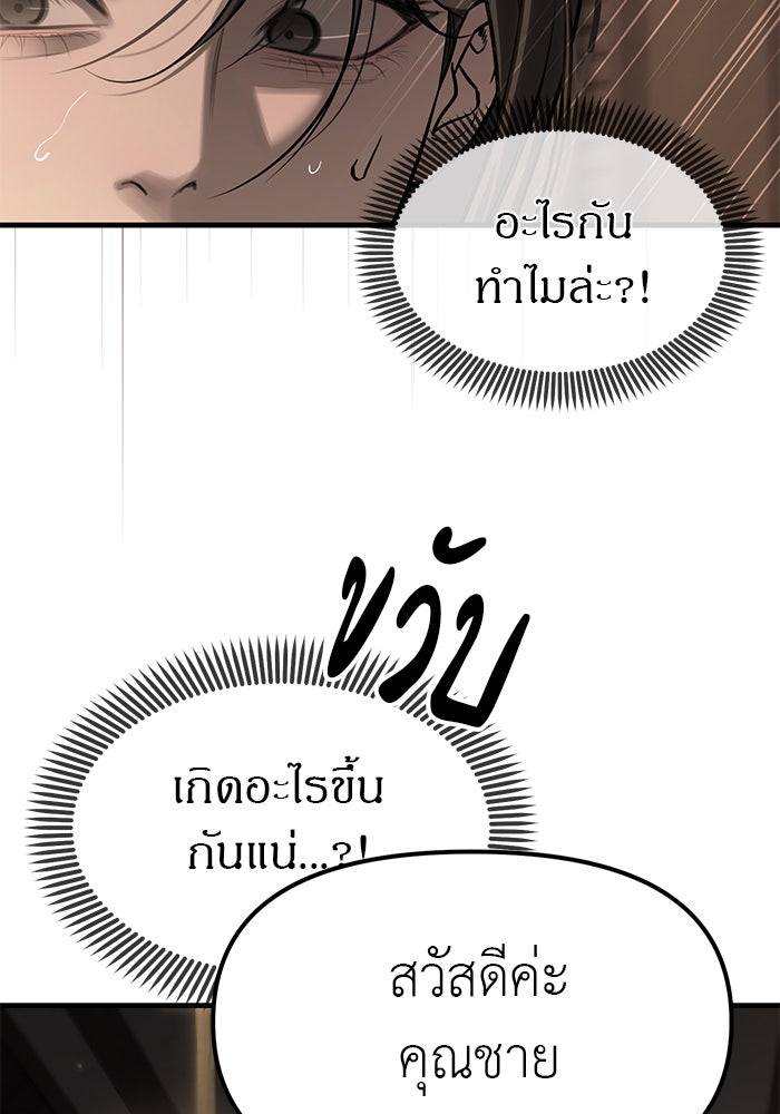 ปฏิบัติการลับบุกโรงเรียนไฮโซ - หน้า 137