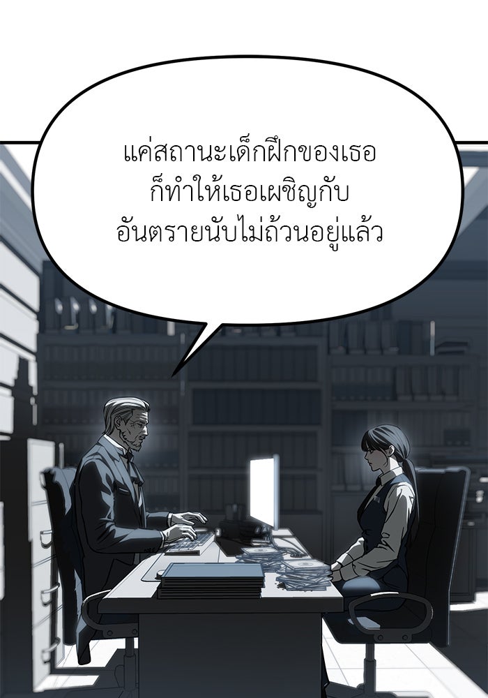 ปฏิบัติการลับบุกโรงเรียนไฮโซ - หน้า 14