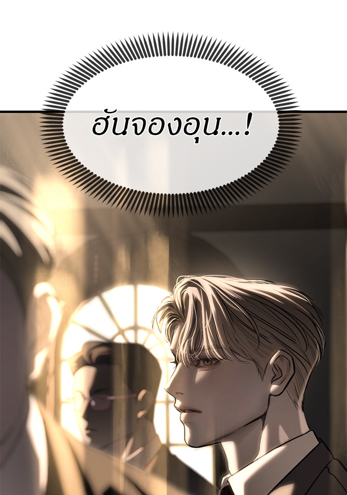 ปฏิบัติการลับบุกโรงเรียนไฮโซ - หน้า 140