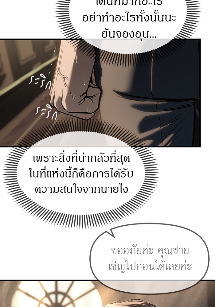 ปฏิบัติการลับบุกโรงเรียนไฮโซ - หน้า 144