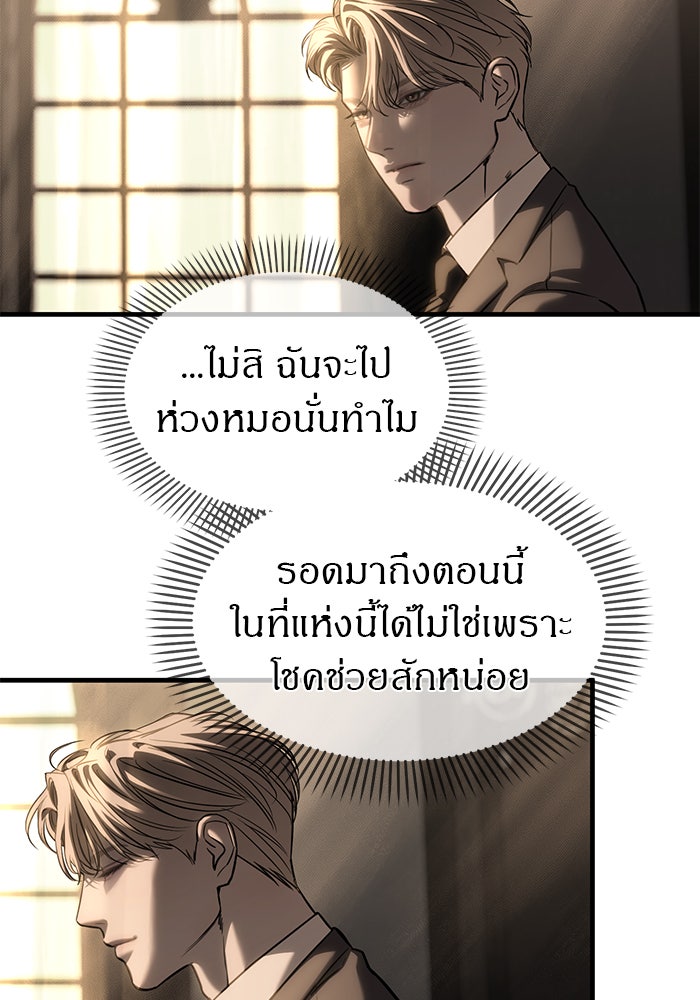 ปฏิบัติการลับบุกโรงเรียนไฮโซ - หน้า 145