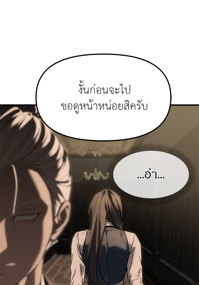 ปฏิบัติการลับบุกโรงเรียนไฮโซ - หน้า 150