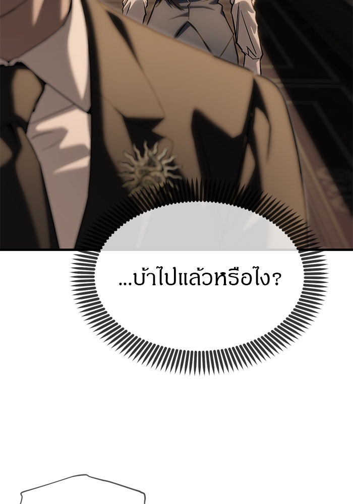ปฏิบัติการลับบุกโรงเรียนไฮโซ - หน้า 151