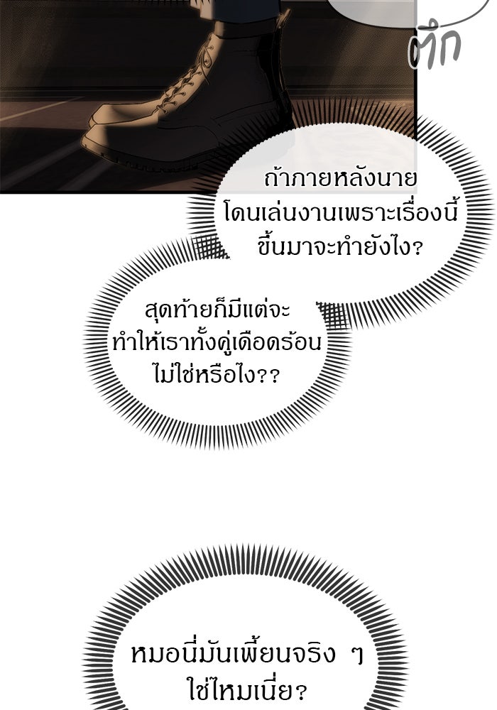 ปฏิบัติการลับบุกโรงเรียนไฮโซ - หน้า 153