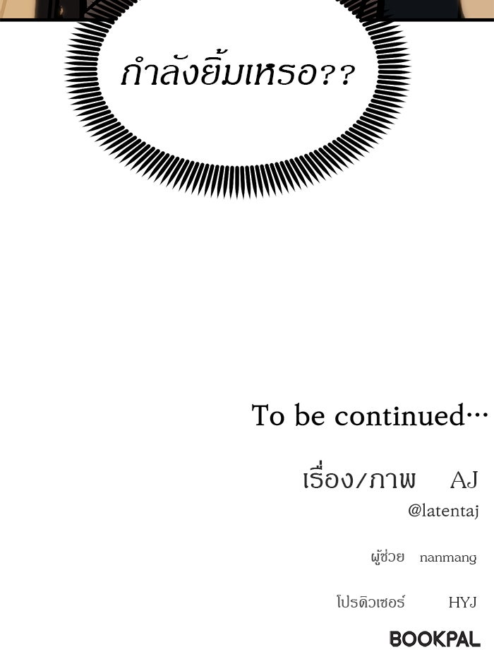 ปฏิบัติการลับบุกโรงเรียนไฮโซ - หน้า 162