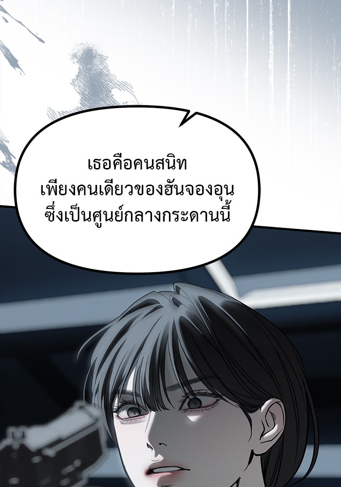 ปฏิบัติการลับบุกโรงเรียนไฮโซ - หน้า 20