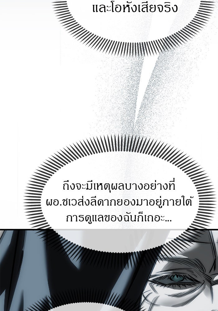 ปฏิบัติการลับบุกโรงเรียนไฮโซ - หน้า 30