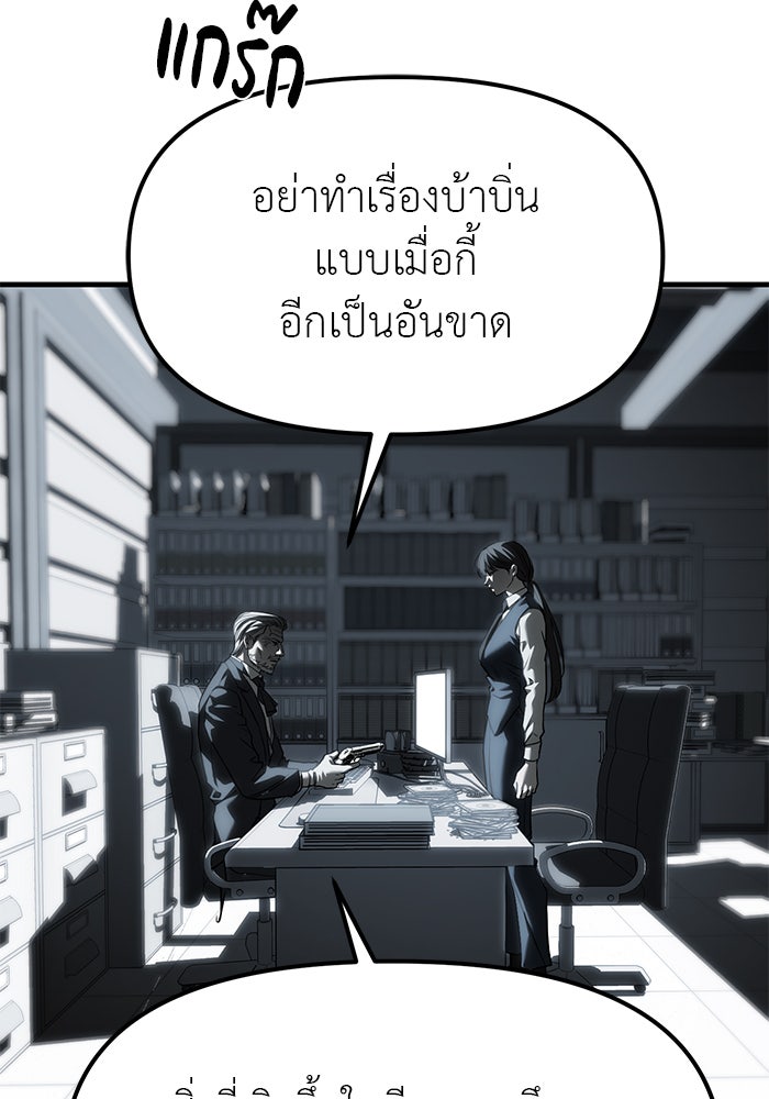 ปฏิบัติการลับบุกโรงเรียนไฮโซ - หน้า 37