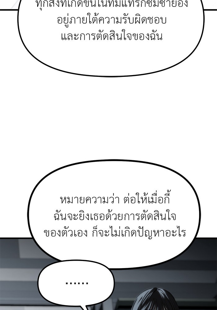 ปฏิบัติการลับบุกโรงเรียนไฮโซ - หน้า 38