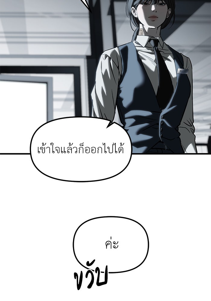 ปฏิบัติการลับบุกโรงเรียนไฮโซ - หน้า 39
