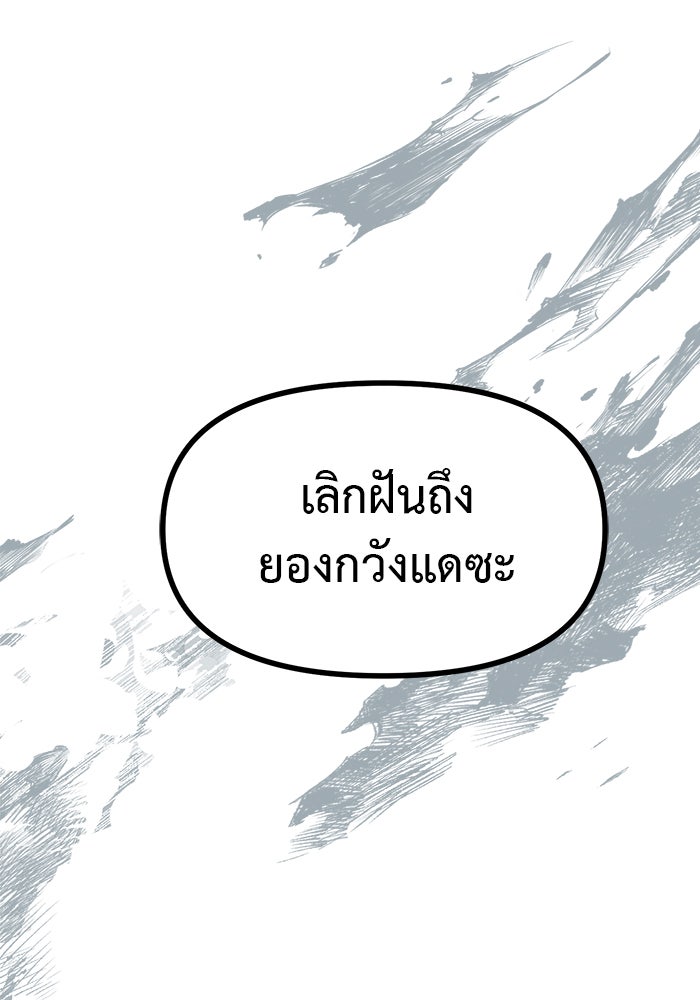 ปฏิบัติการลับบุกโรงเรียนไฮโซ - หน้า 41