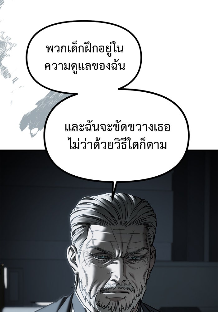 ปฏิบัติการลับบุกโรงเรียนไฮโซ - หน้า 42