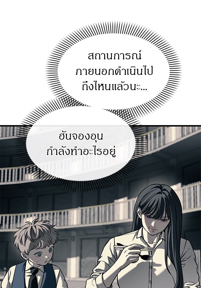 ปฏิบัติการลับบุกโรงเรียนไฮโซ - หน้า 47