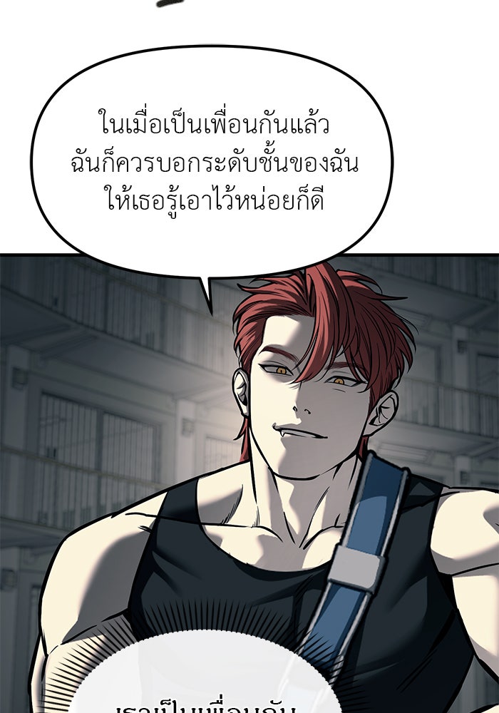 ปฏิบัติการลับบุกโรงเรียนไฮโซ - หน้า 52