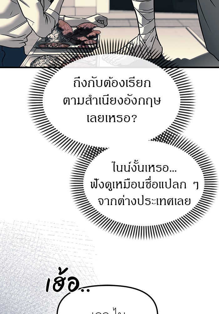 ปฏิบัติการลับบุกโรงเรียนไฮโซ - หน้า 62