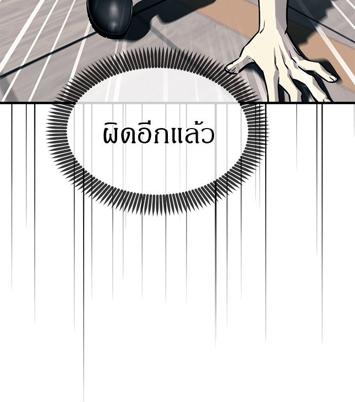 ปฏิบัติการลับบุกโรงเรียนไฮโซ - หน้า 76