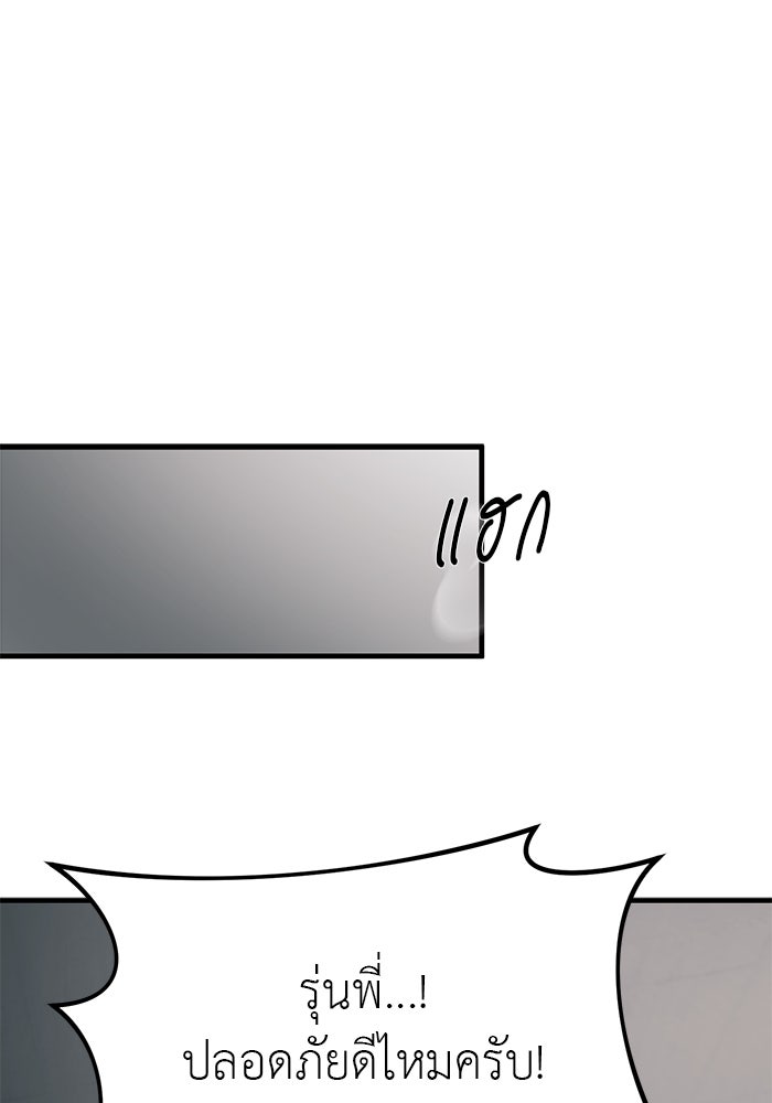 ปฏิบัติการลับบุกโรงเรียนไฮโซ - หน้า 77