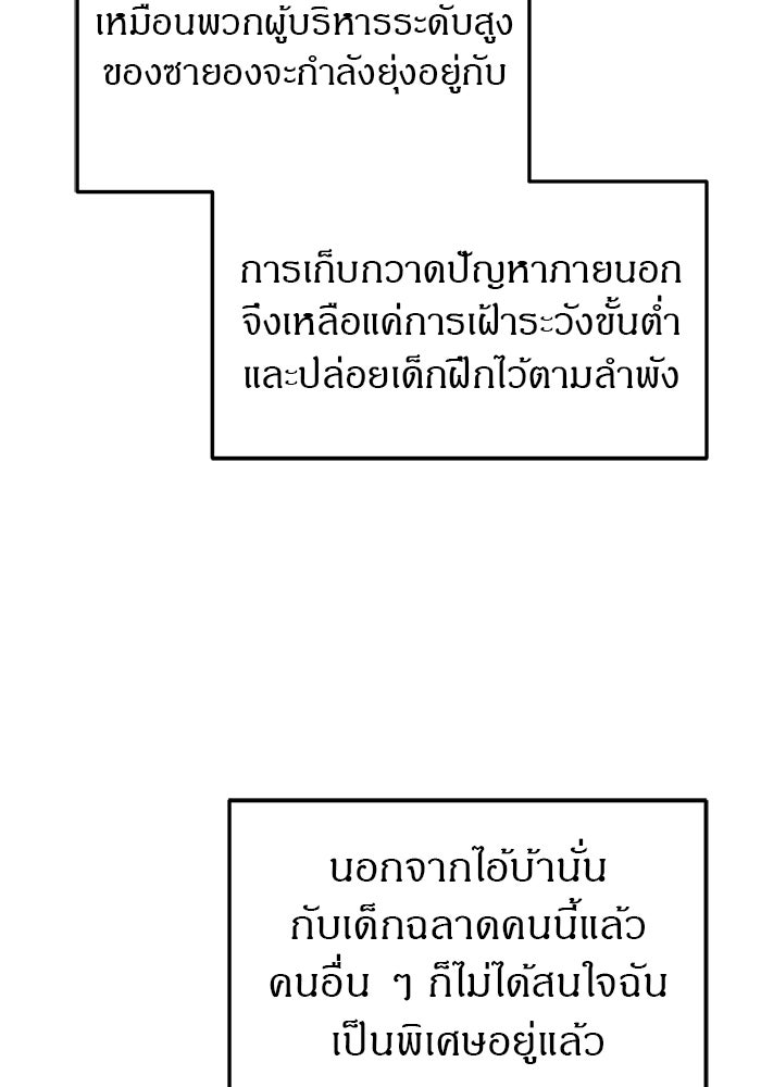 ปฏิบัติการลับบุกโรงเรียนไฮโซ - หน้า 83
