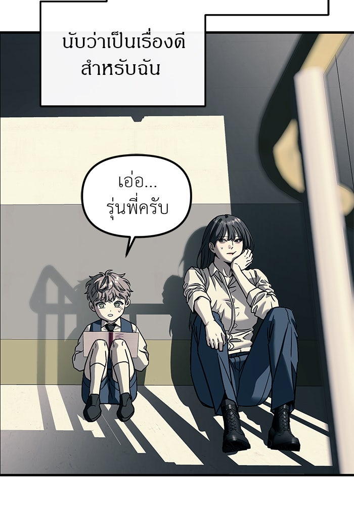 ปฏิบัติการลับบุกโรงเรียนไฮโซ - หน้า 84
