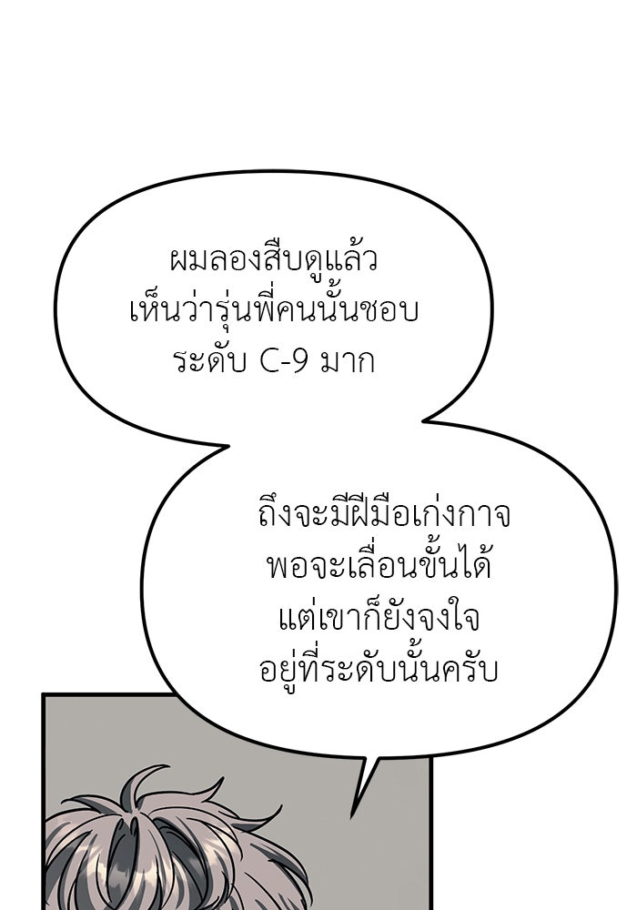 ปฏิบัติการลับบุกโรงเรียนไฮโซ - หน้า 85