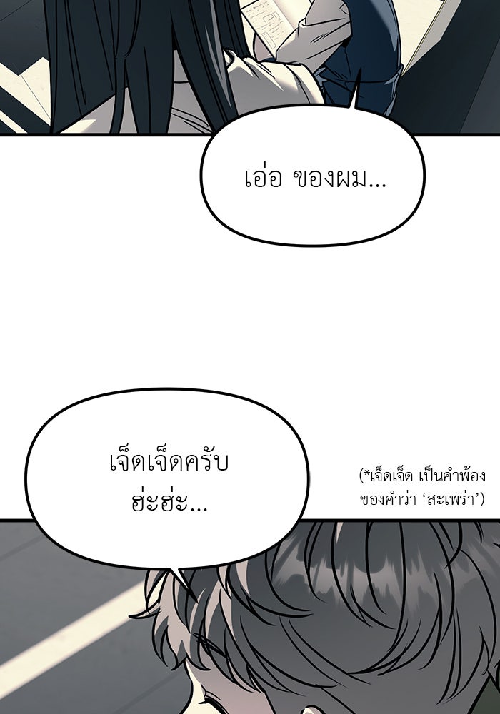 ปฏิบัติการลับบุกโรงเรียนไฮโซ - หน้า 89