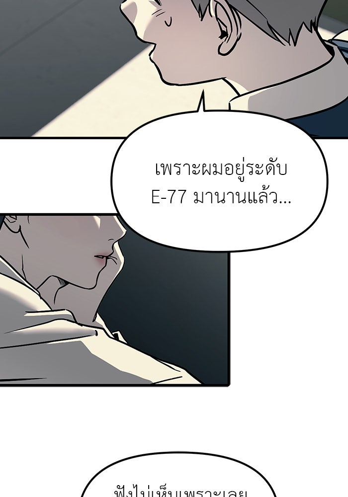ปฏิบัติการลับบุกโรงเรียนไฮโซ - หน้า 90