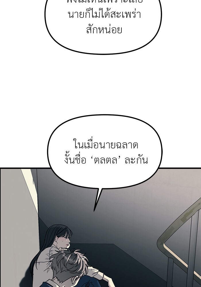 ปฏิบัติการลับบุกโรงเรียนไฮโซ - หน้า 91