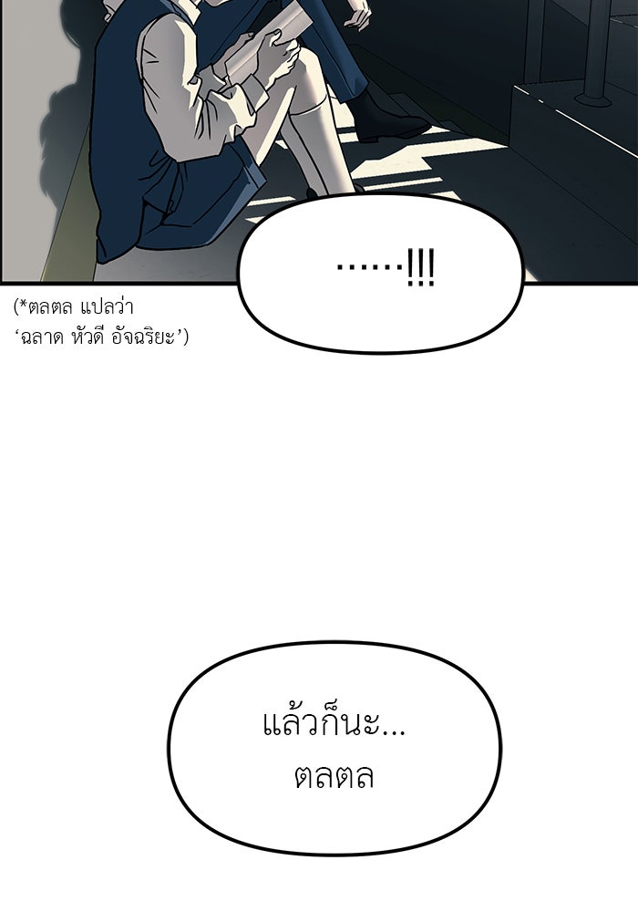 ปฏิบัติการลับบุกโรงเรียนไฮโซ - หน้า 92