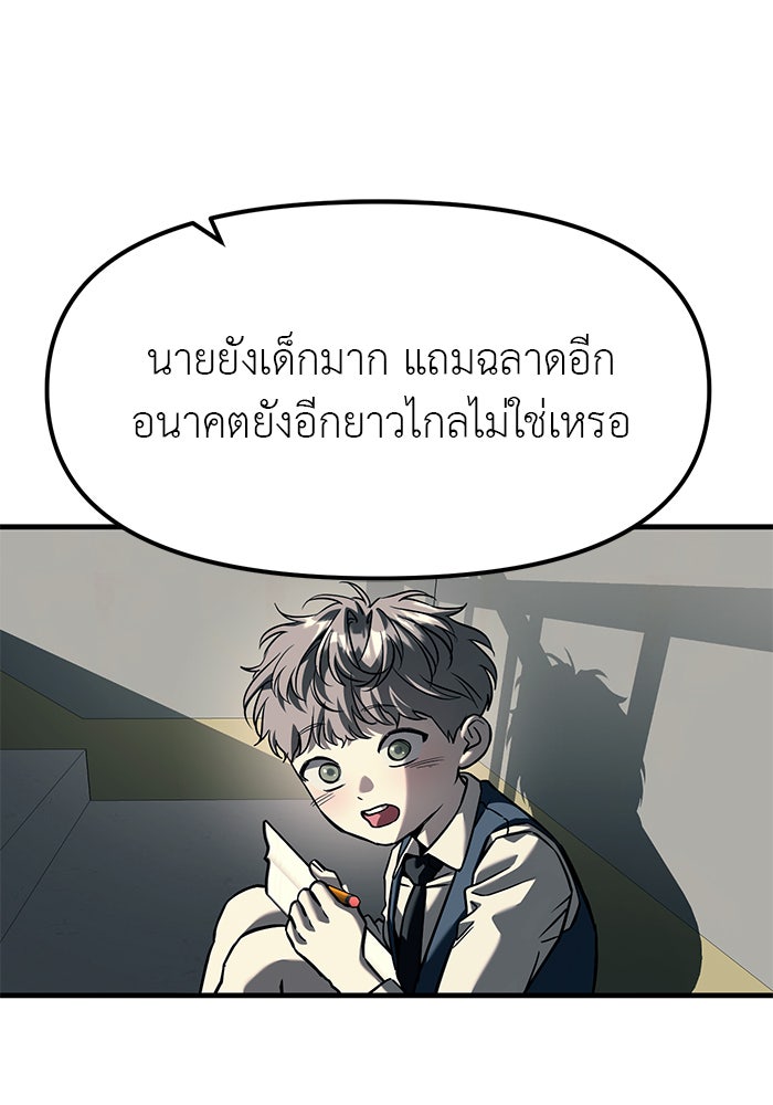 ปฏิบัติการลับบุกโรงเรียนไฮโซ - หน้า 95
