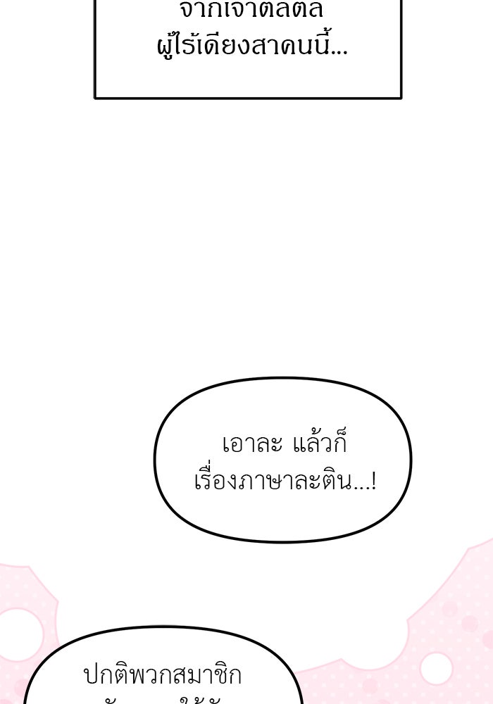 ปฏิบัติการลับบุกโรงเรียนไฮโซ - หน้า 97