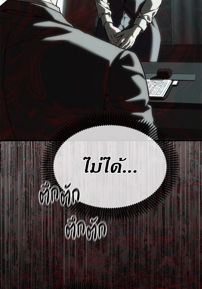 ปฏิบัติการลับบุกโรงเรียนไฮโซ - หน้า 151