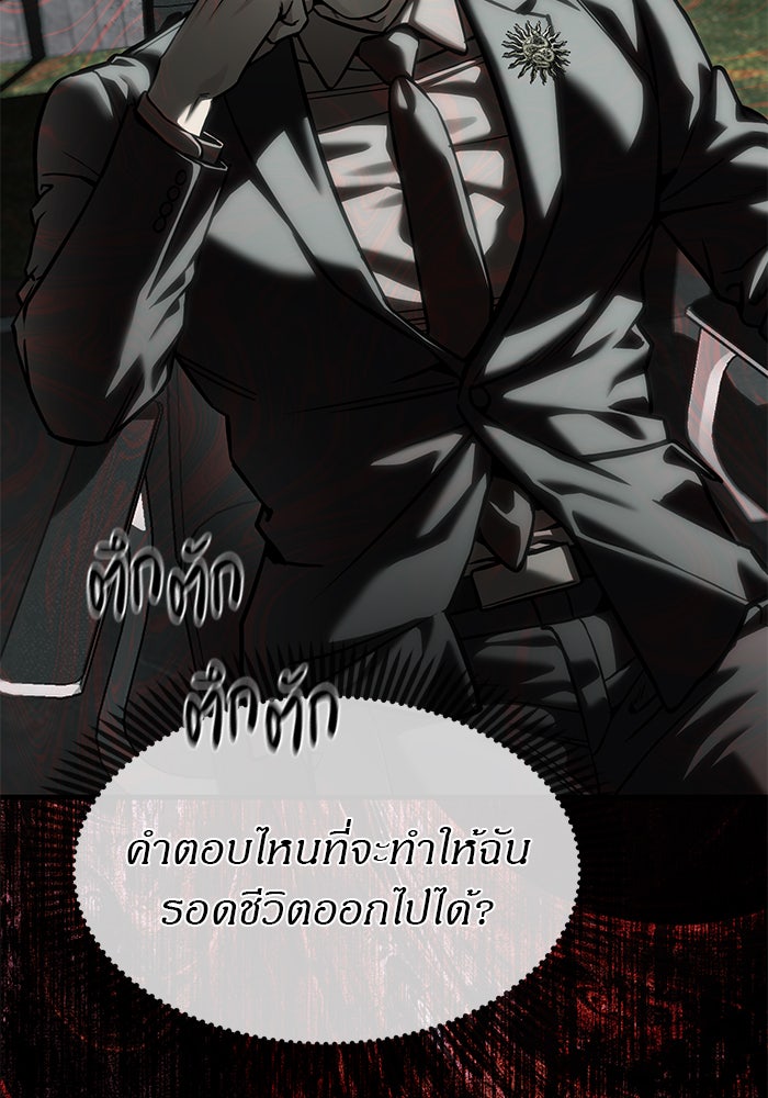 ปฏิบัติการลับบุกโรงเรียนไฮโซ - หน้า 156