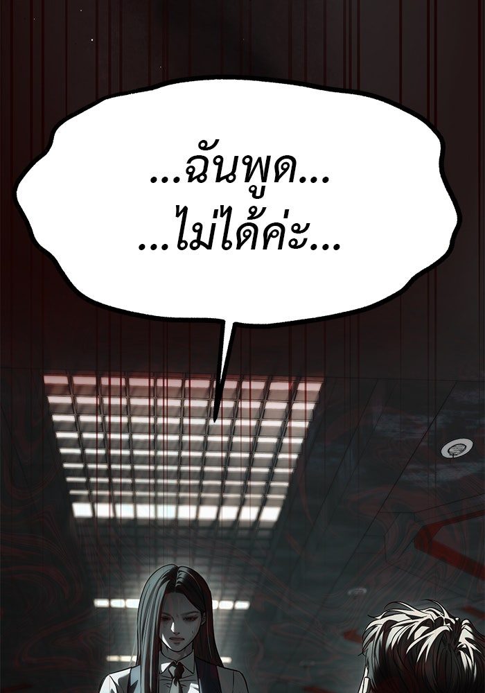 ปฏิบัติการลับบุกโรงเรียนไฮโซ - หน้า 178