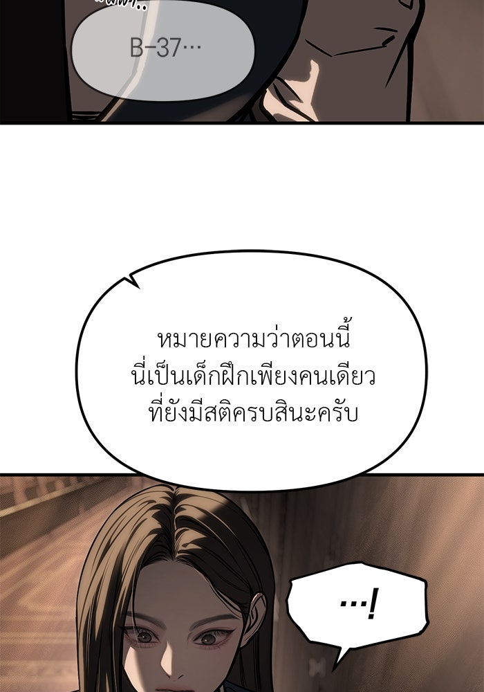ปฏิบัติการลับบุกโรงเรียนไฮโซ - หน้า 19