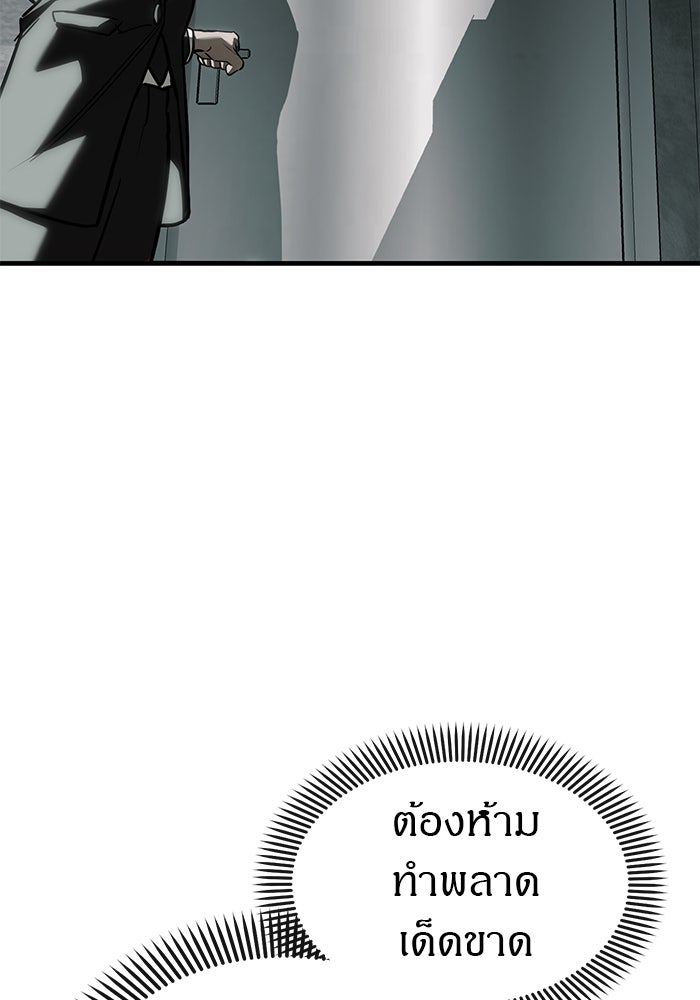 ปฏิบัติการลับบุกโรงเรียนไฮโซ - หน้า 39