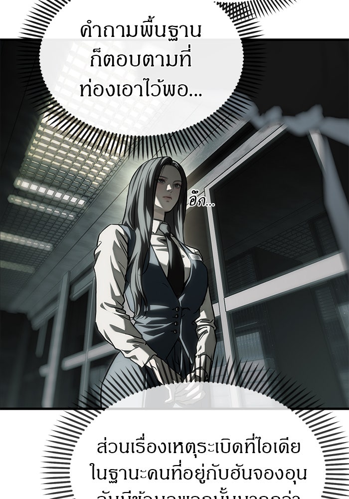 ปฏิบัติการลับบุกโรงเรียนไฮโซ - หน้า 40
