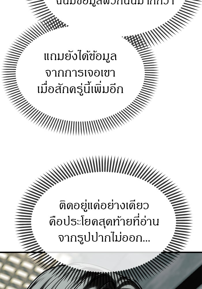 ปฏิบัติการลับบุกโรงเรียนไฮโซ - หน้า 41