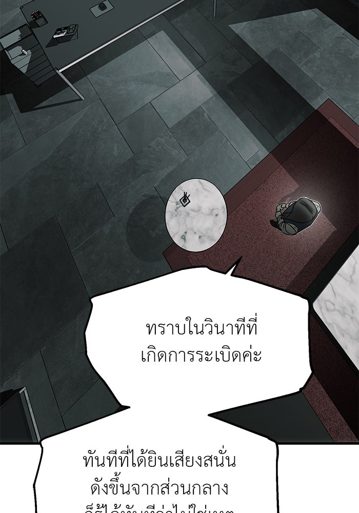 ปฏิบัติการลับบุกโรงเรียนไฮโซ - หน้า 63