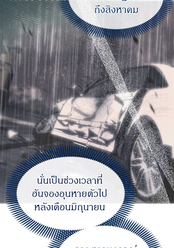 ปฏิบัติการลับบุกโรงเรียนไฮโซ - หน้า 71