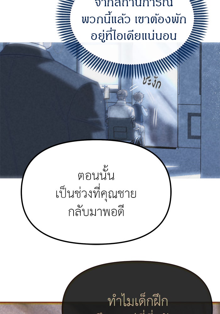 ปฏิบัติการลับบุกโรงเรียนไฮโซ - หน้า 72