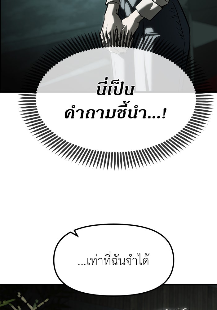ปฏิบัติการลับบุกโรงเรียนไฮโซ - หน้า 89