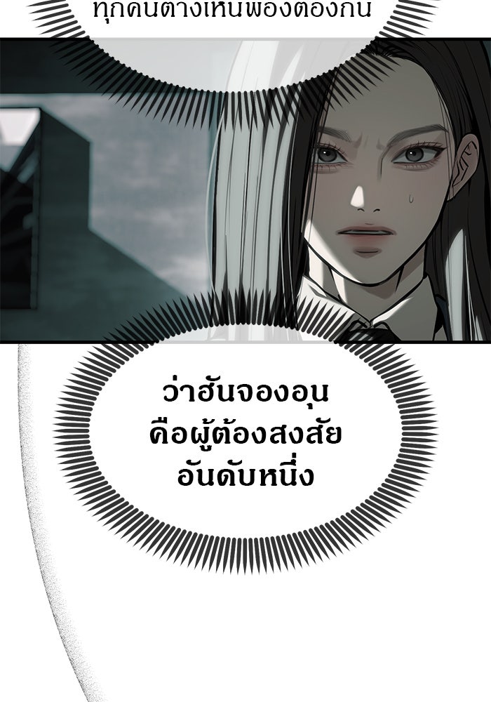ปฏิบัติการลับบุกโรงเรียนไฮโซ - หน้า 97