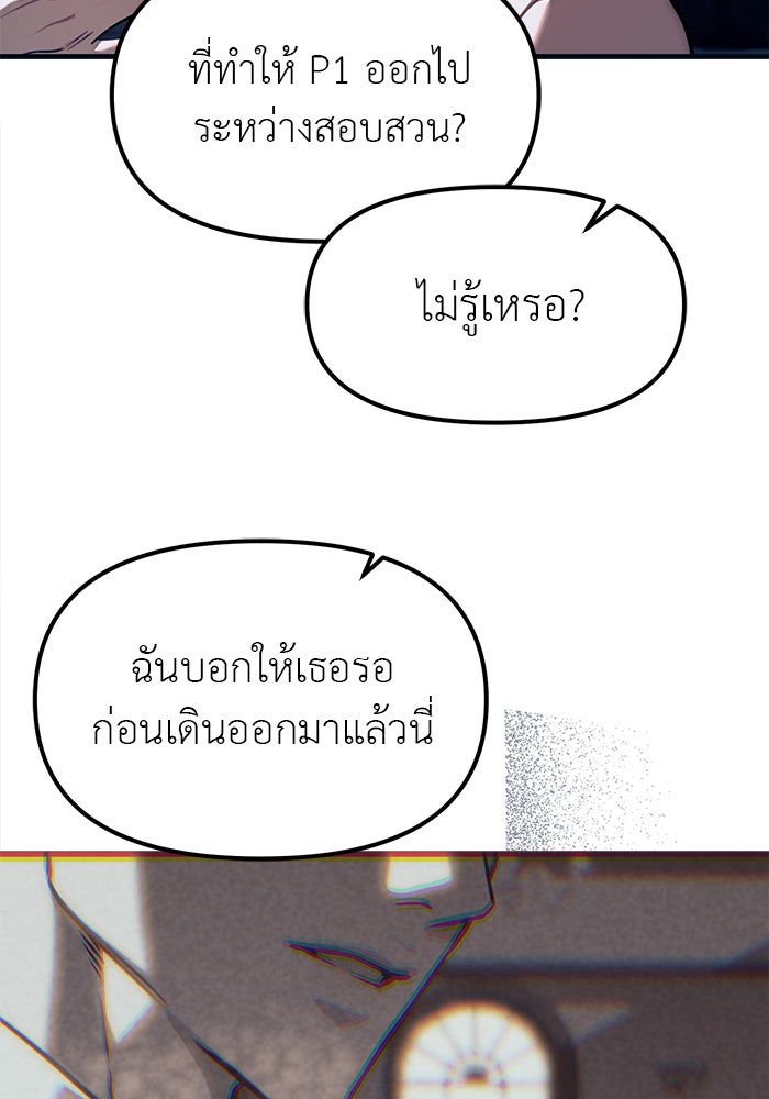 ปฏิบัติการลับบุกโรงเรียนไฮโซ - หน้า 109