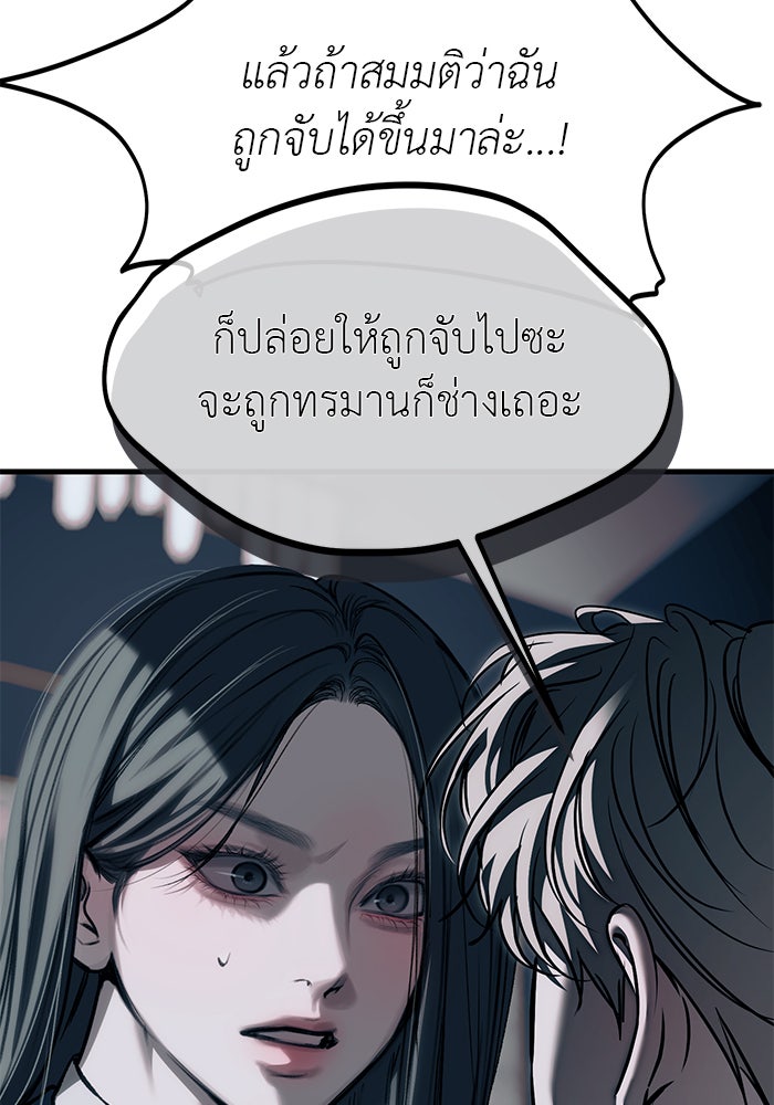 ปฏิบัติการลับบุกโรงเรียนไฮโซ - หน้า 32